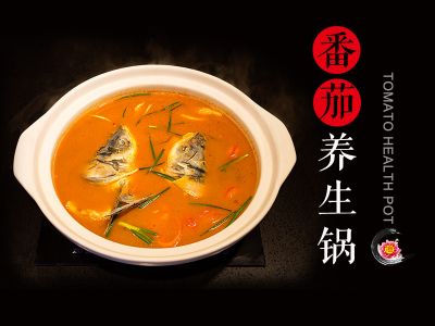 番茄養生鍋